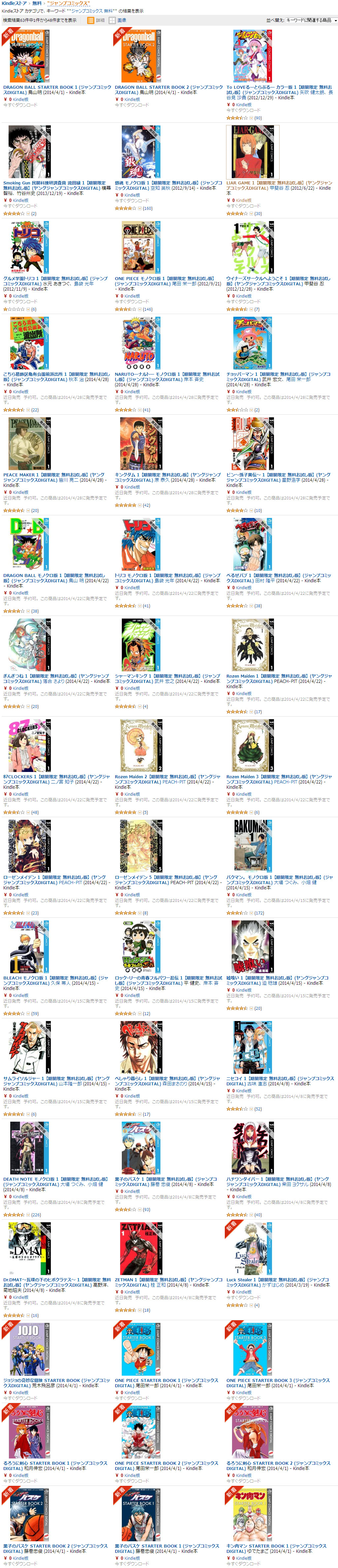 Amazon.co.jp  ジャンプコミックス  Kindleストア.jpg