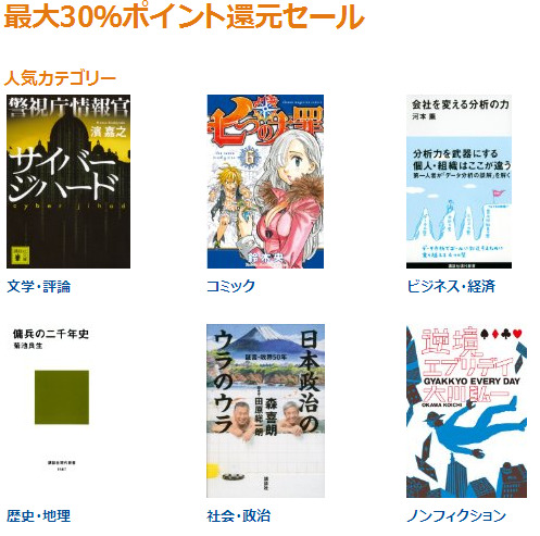 Amazon.co.jp  最大30％ポイント還元セール  Kindleストア.jpg