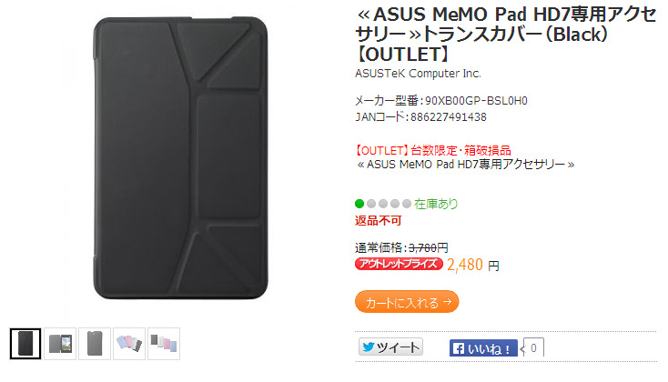≪ASUS MeMO Pad HD7専用アクセサリー≫トランスカバー（Black）　【OUTLET】 - ASUS Shop.jpg