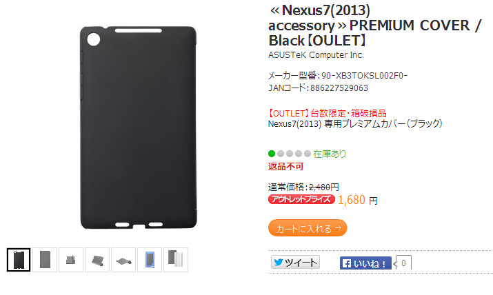 ≪Nexus7(2013) accessory≫PREMIUM COVER _ Black【OULET】 - ASUS Shop.jpg