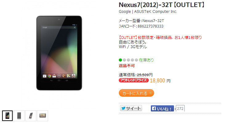 Nexus7(2012)-32T【OUTLET】 - ASUS Shop.jpg